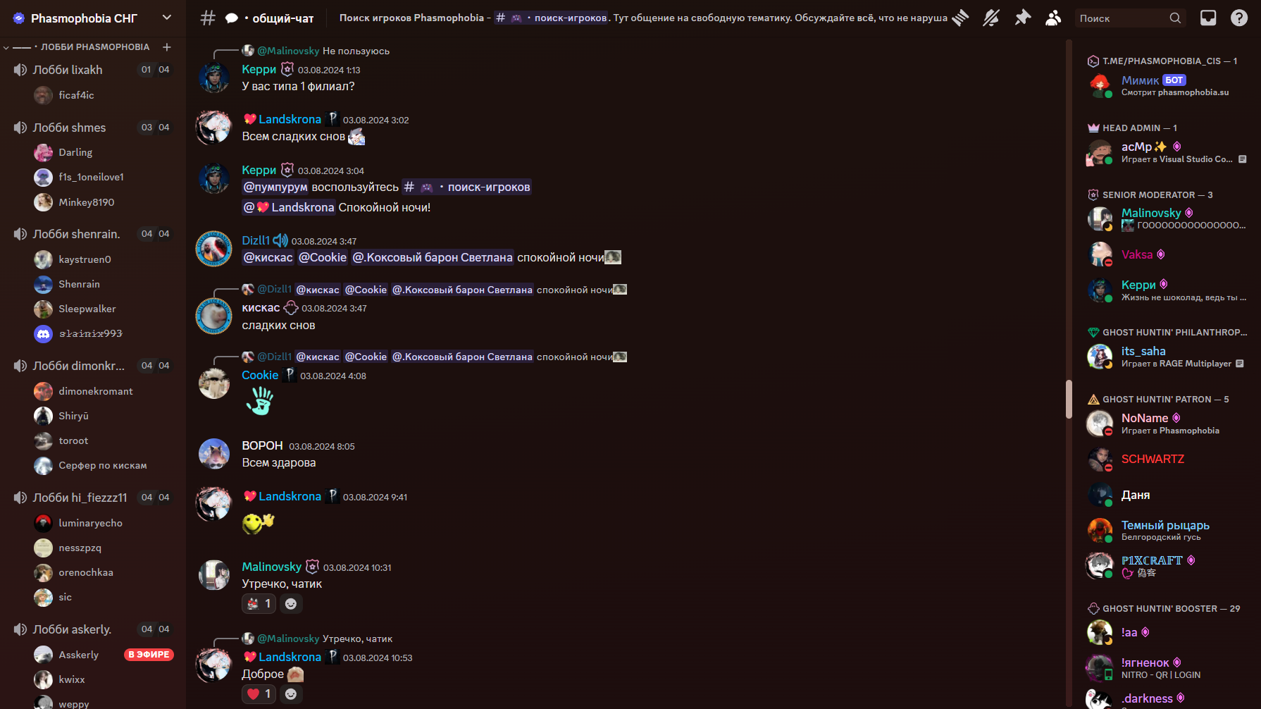 Скриншот Discord-сервера Phasmophobia СНГ: список каналов, общий чат, голосовые лобби и участники онлайн