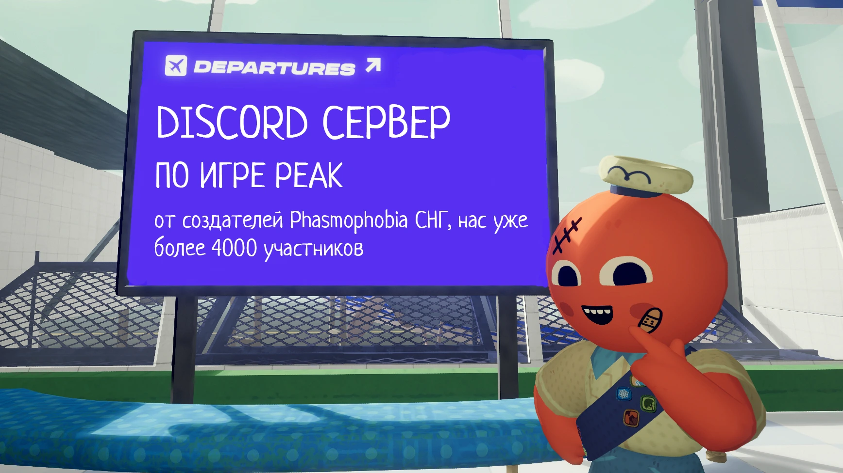 Discord-сервер PEAK СНГ: найти напарников для игры и собрать команду